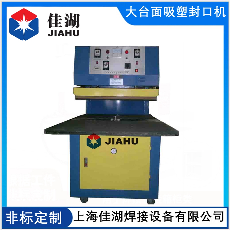 大臺(tái)面吸塑封口機(jī).jpg