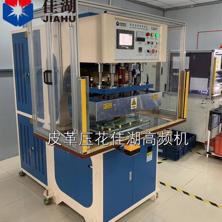 高周波壓花機(jī)  汽車(chē)扶手箱套高頻壓花機(jī)