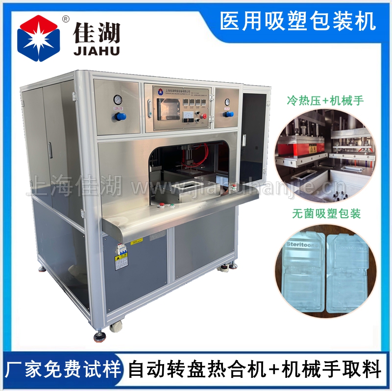 多工位自動轉盤醫療熱合機（冷+熱壓雙頭包裝機）