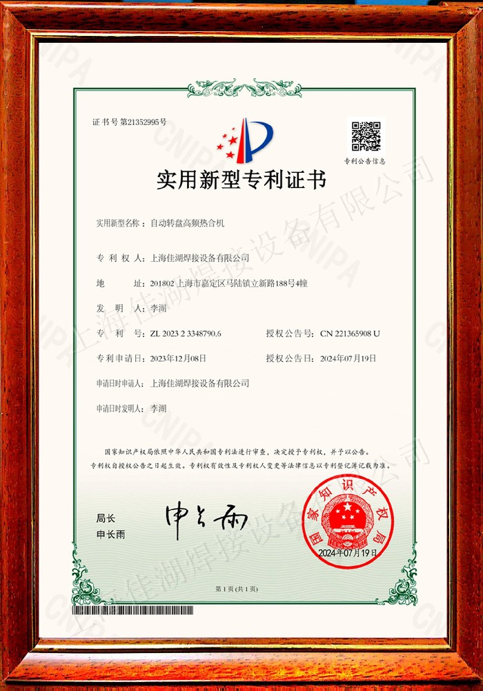 實(shí)用新型專利證書(shū)