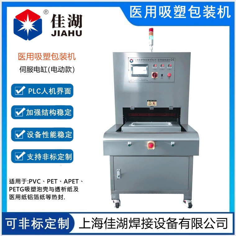 醫(yī)療熱合機 吸塑盒加蓋材熱合設備