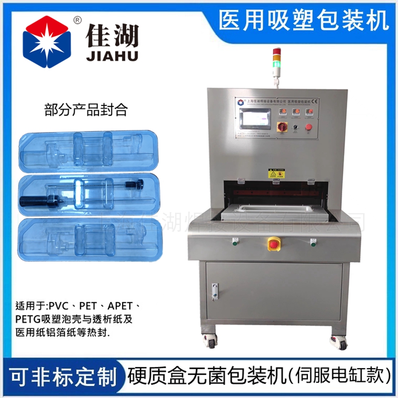 醫療熱合機 吸塑盒加蓋材熱合設備