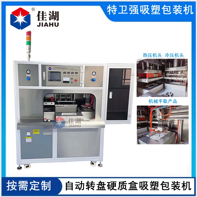 多工位自動轉盤醫(yī)療熱合機（冷+熱壓雙頭包裝機）