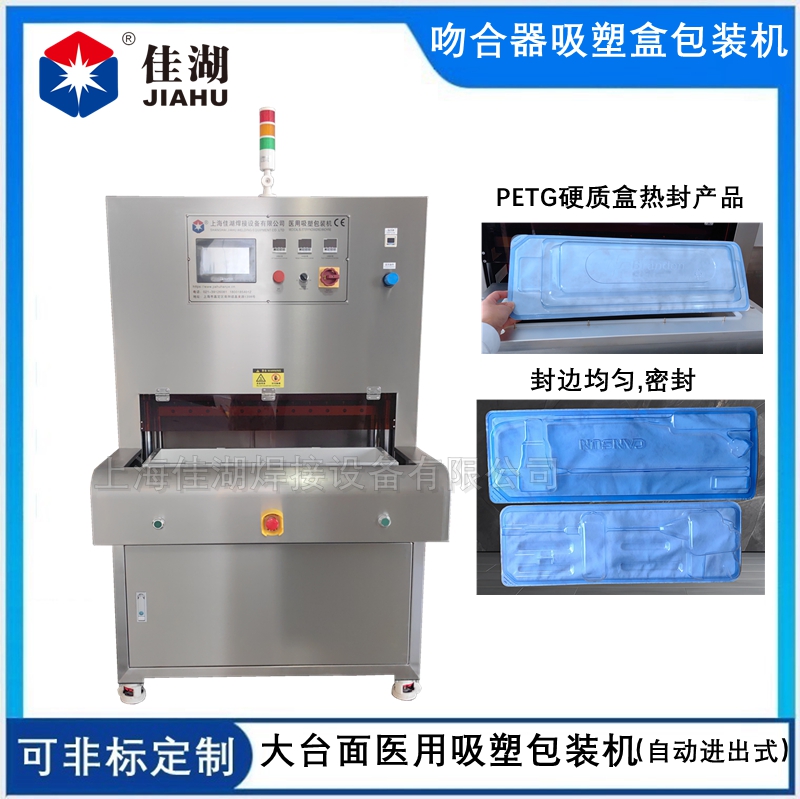 硬質(zhì)吸塑盒包裝機 PLC觸摸屏控制 / 自動進出式